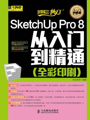 cover image of SketchUp Pro 8 从入门到精通 (全彩印刷) 